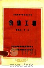 价值工程（1984 PDF版）