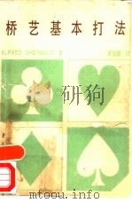 桥艺基本打法（1973 PDF版）