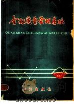 全面质量管理基础（1981 PDF版）