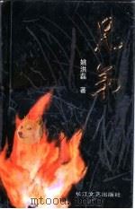 兄弟（1999 PDF版）