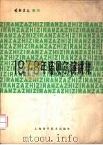 1978年诺贝尔演讲集（1981 PDF版）