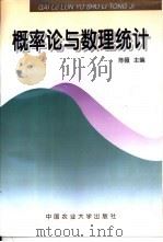 概率论与数理统计（1998 PDF版）