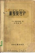 铜线锭生产  理论与实践（1959 PDF版）
