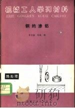 钢的渗铝（1985 PDF版）
