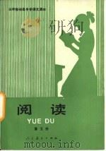 阅读  第5册（1988 PDF版）