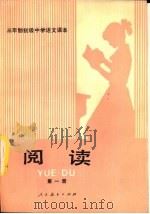 阅读  第1册（1986 PDF版）