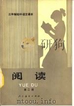 阅读  第2册（1987 PDF版）