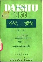 代数  第1册（1989 PDF版）