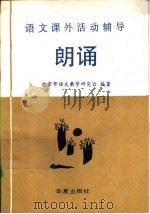 朗诵（1992 PDF版）