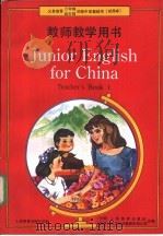 义务教育三年制、四年制初级中学英语第1册  试用本  教师教学用书（1989 PDF版）