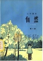 自然  第1册（1989 PDF版）