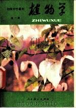 植物学  全1册（1982 PDF版）