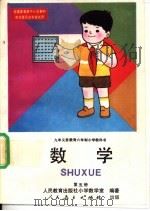 数学  第5册（1994 PDF版）