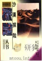 沙漠探险（1997 PDF版）