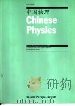 中国物理 PDF电子版封面 10091963 《中国物理》编辑部