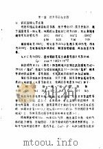 铜冶金学  上  试用  第1章  铜和铜的化合物（ PDF版）
