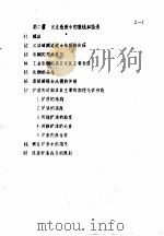 铜冶金学  上  试用  第2章  火法炼铜中的选锍和造渣（ PDF版）