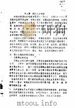 铜冶金学  下  试用  第7章  铜的火法精炼（ PDF版）