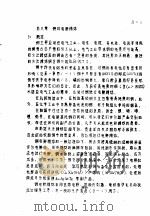 铜冶金学 下 试用 第8章 铜的电解精炼 PDF电子版封面 河北矿冶学院冶金系重冶教研室编
