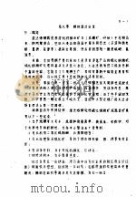 铜冶金学  下  试用  第9章  铜的湿法冶金（ PDF版）