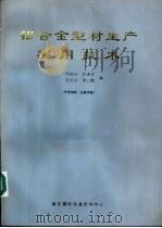 铝合金型材生产实用技术（ PDF版）