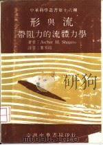 形与流带阻力的流体力学（1983 PDF版）