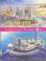 现代建筑效果图（1997 PDF版）