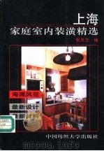 上海家庭室内装潢精选（1996 PDF版）