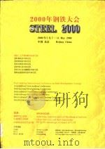 2000年钢铁大会论文集  战略（ PDF版）