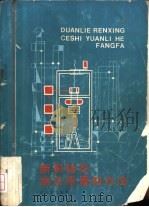 断裂韧性测试原理和方法（1981 PDF版）