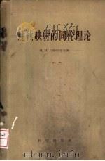 连续映射的同伦理论（1958 PDF版）