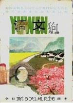 语文  第3册（1988 PDF版）