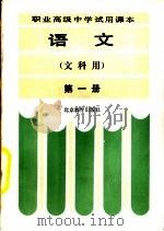 语文  文科用  第1册（1986 PDF版）