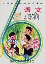 语文  第2册（1982 PDF版）