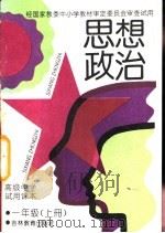 思想政治（1994 PDF版）