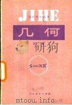 几何  第2册（1989 PDF版）