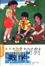 数学  第10册（1993 PDF版）