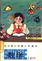 数学  第5册（1982 PDF版）