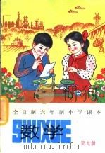 数学  第9册（1988 PDF版）