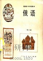 俄语  第6册（1988 PDF版）