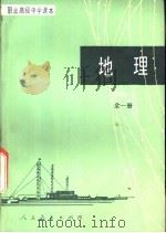 地理（1986 PDF版）