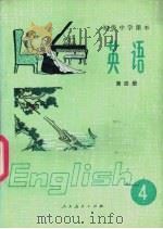 英语  第4册（1983 PDF版）