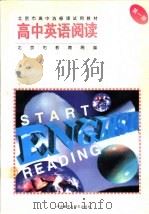 高中英语阅读  第1册（1993 PDF版）
