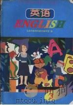 英语  第3册（1994 PDF版）