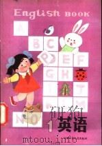 英语  第1册（1987 PDF版）