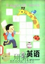 英语  第2册（1987 PDF版）