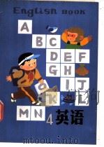 英语  第4册（1988 PDF版）