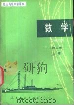 数学  理工类  上（1986 PDF版）