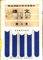 语文  文科用  第2册（1986 PDF版）