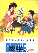 数学  第3册（1992 PDF版）